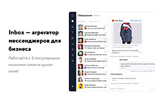 Объединение клиентских обращений из 5 мессенджеров/соцсетей в одном окне в агрегаторе мессенджеров Umnico