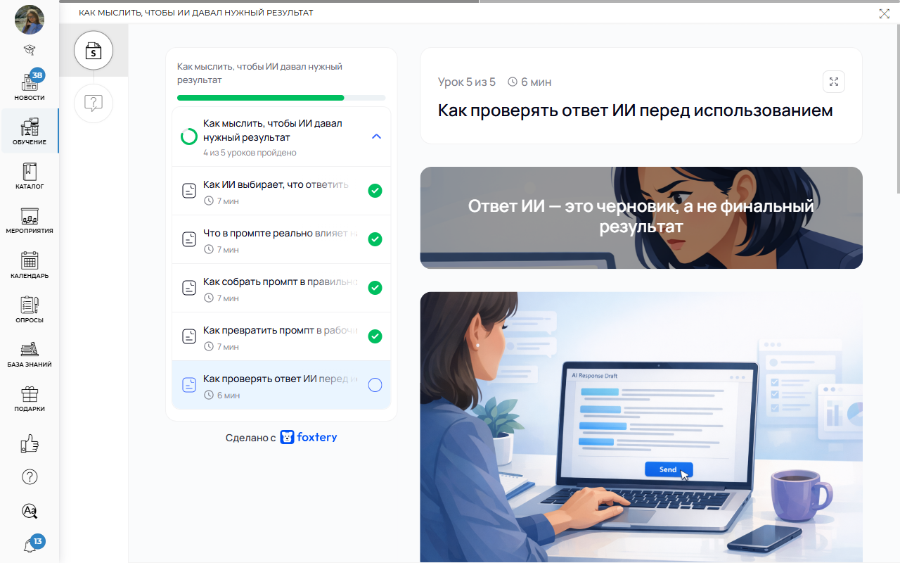 Прохождение финального урока курса по работе с ИИ и отслеживание прогресса обучения в СДО Unicraft