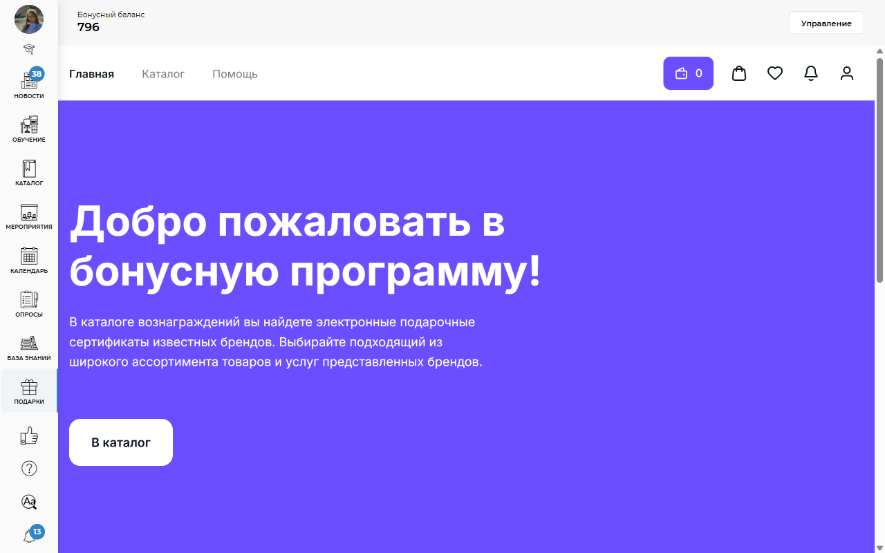Просмотр баланса и доступ к каталогу электронных сертификатов в рамках геймификации на платформе Unicraft uLearn