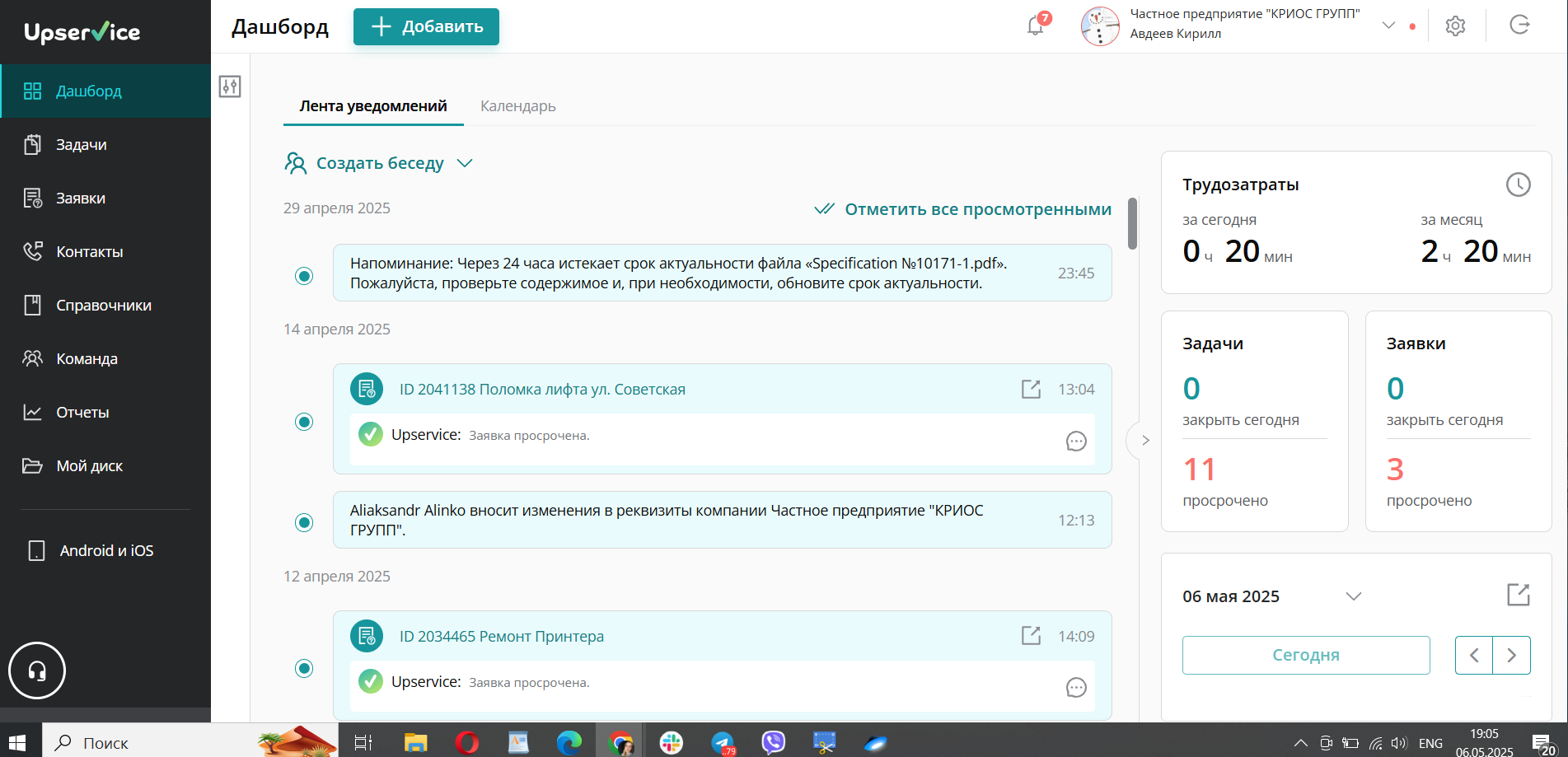 Обслуживание клиентов на базе ServiceDesk/HelpDesk системы Upservice