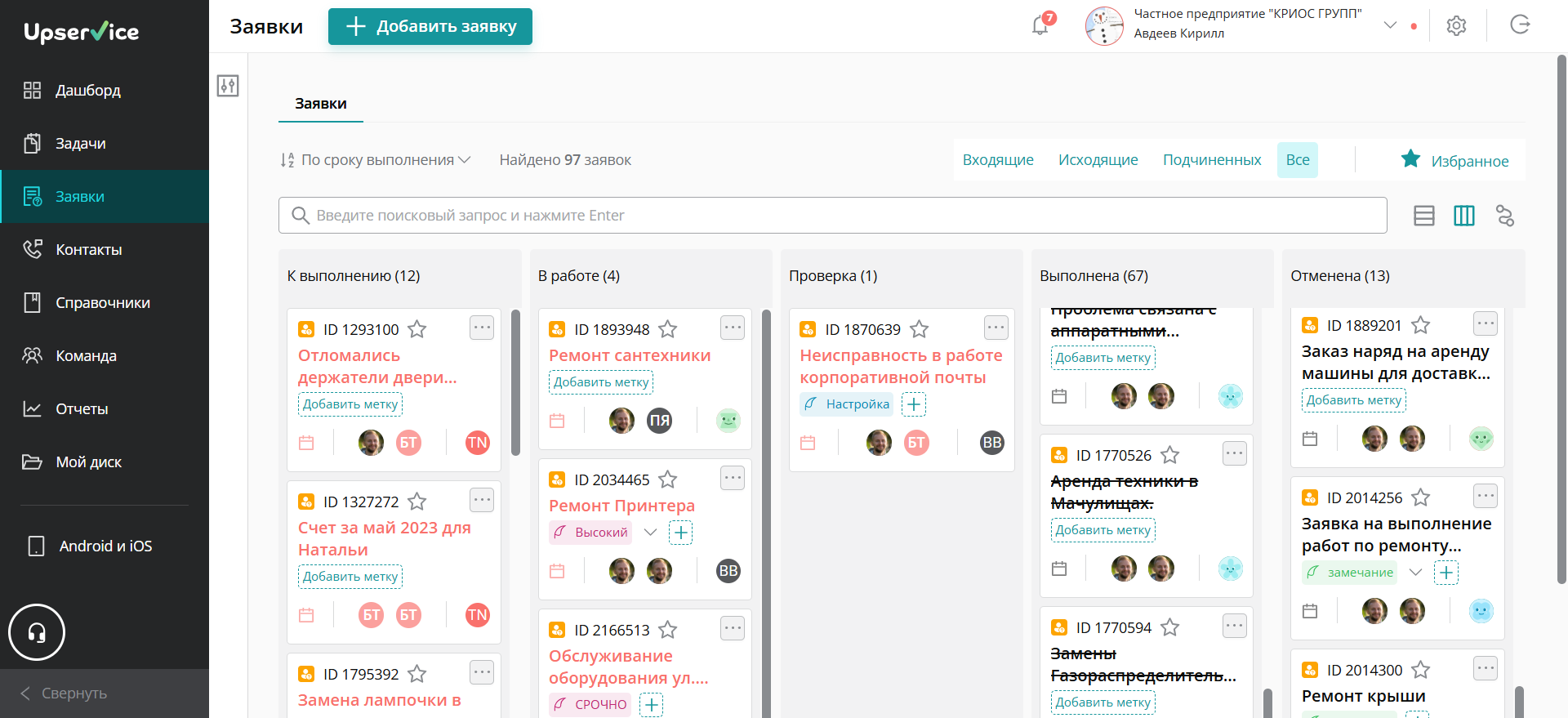 Управление заявками при помощи доски в программном продукте Upservice