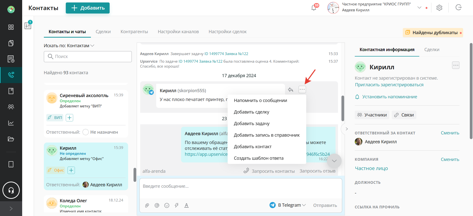 Омниканальное взаимодействие с клиентами в системе поддержки клиентов Upservice