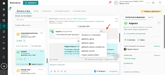 Омниканальное взаимодействие с клиентами в системе поддержки клиентов Upservice