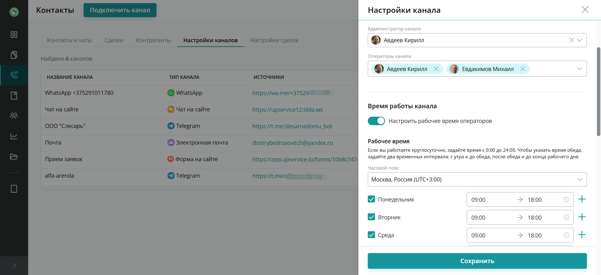 Настройка канала коммуникации с клиентами в решении Upservice