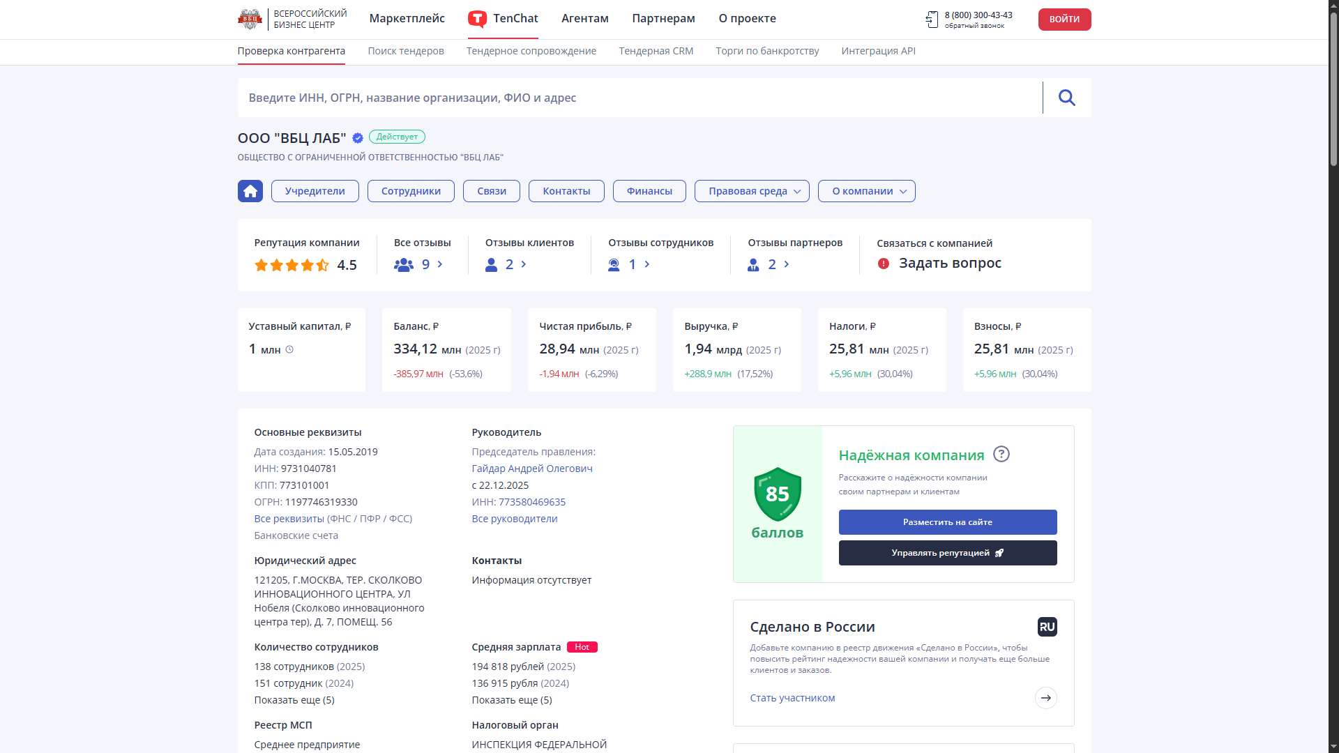 Оценка благонадёжности контрагента по финансовым показателям, репутации и скорингу в сервисе проверки контрагентов ВБЦ