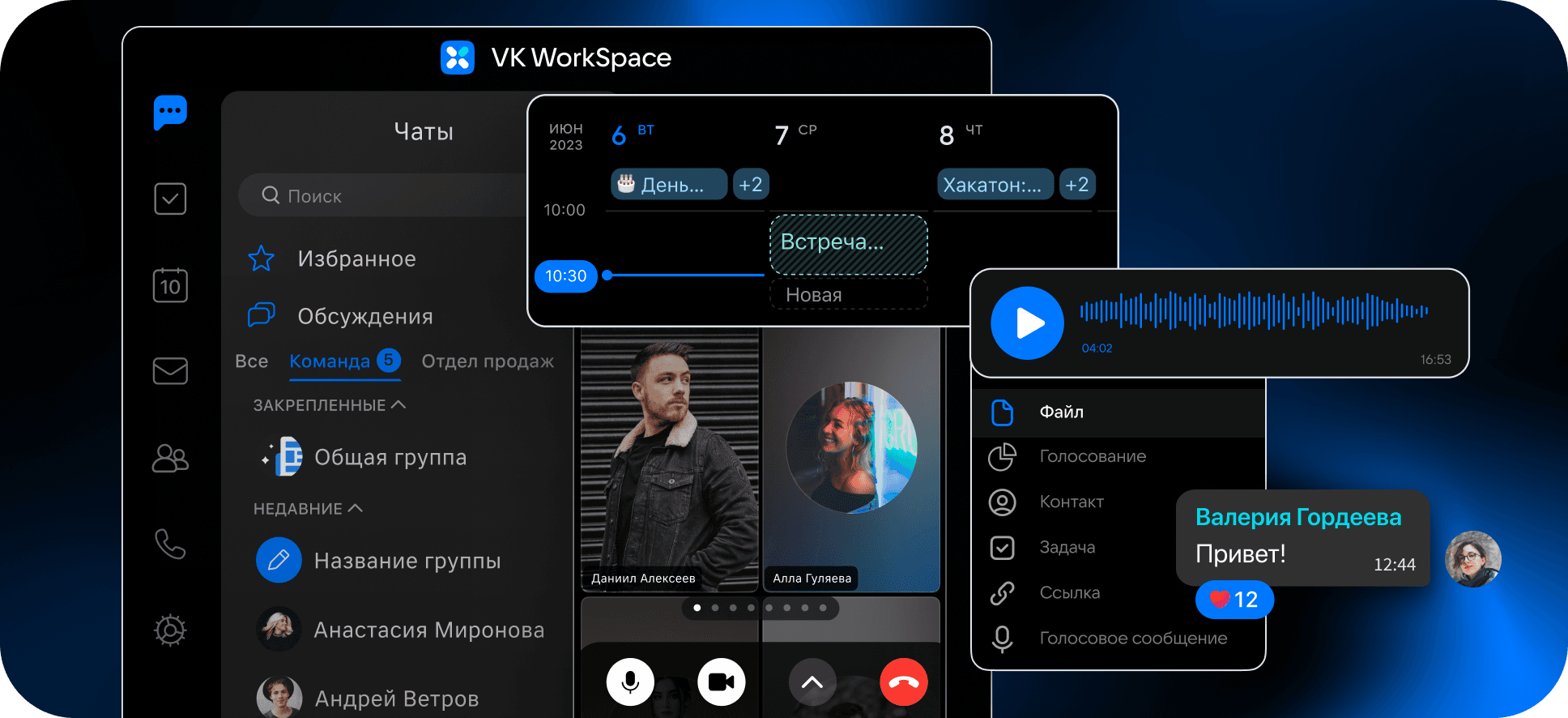 Организация коммуникаций по проекту в коммуникационной платформе VK Workspace от ВК Цифровые Технологии (ТМ VK Tech)