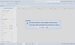 Учёт складских запасов и управление снабжением ветеринарного учреждения в системе Ветменеджер