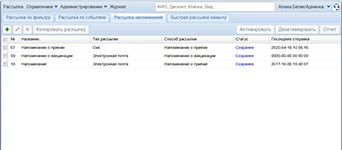 Управление рассылками и напоминаниями клиентам в программном приложении Ветменеджер