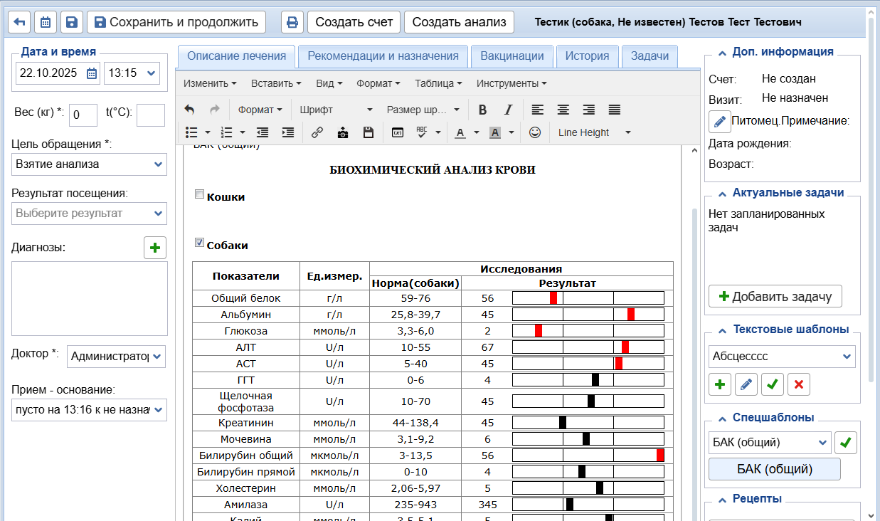 Учёт медицинских сведений в ветеринарной программе Ветменеджер