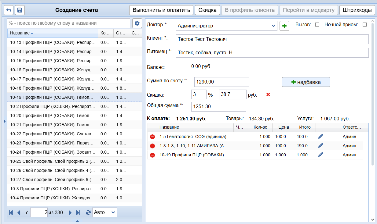 Оформление заказов на ветеринарные услуги в медицинской системе Ветменеджер