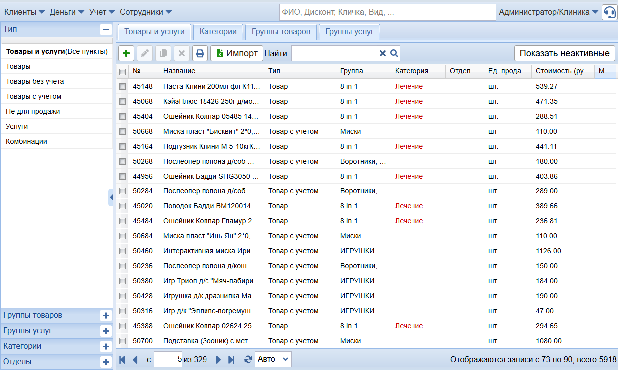 Учёт товаров и услуг в программном обеспечении Ветменеджер