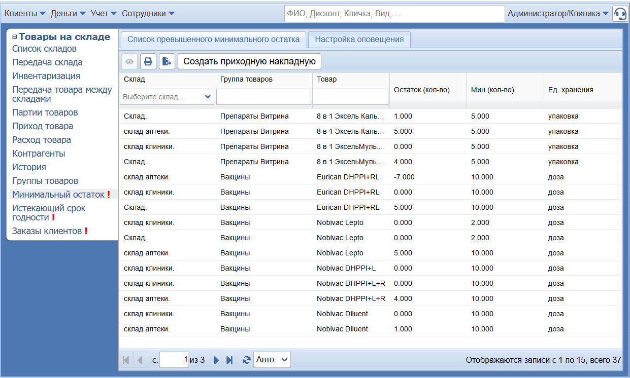 Учёт медицинских материалов на складе в системе Ветменеджер