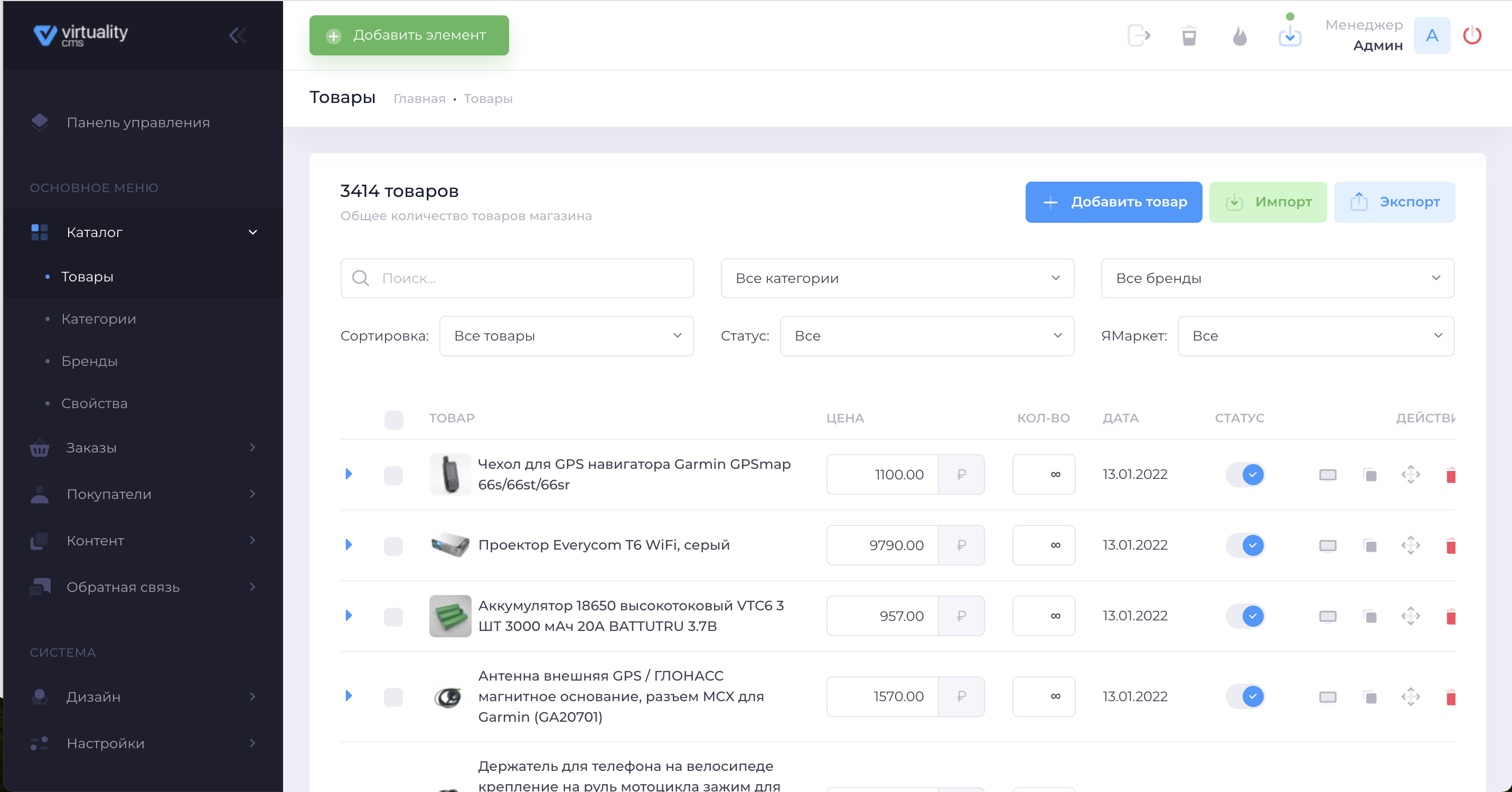 Управление каталогом товаров и их параметрами в CMS-панели VirtualityCMS