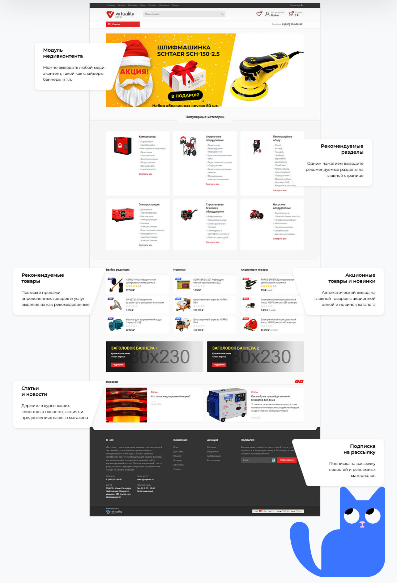 Создание сайтов и интернет-магазинов при помощи CMS-платформы VirtualityCMS
