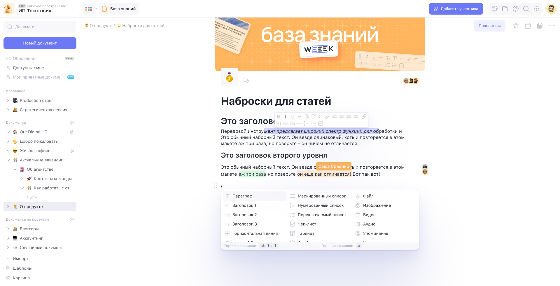 Совместная работа с базой знаний в интернет-сервисе WEEEK