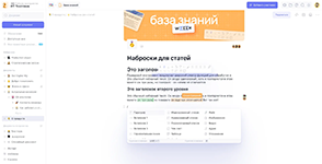 Совместная работа с базой знаний в интернет-сервисе WEEEK