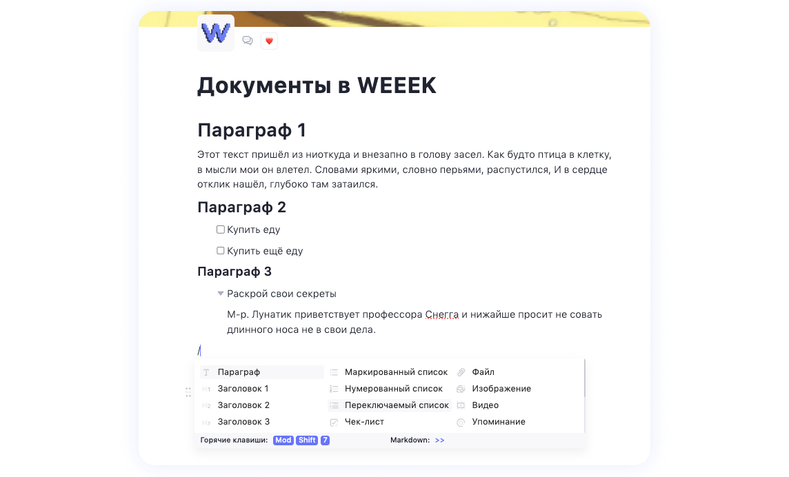 Редактор документов при управлении базой знаний в системе WEEEK