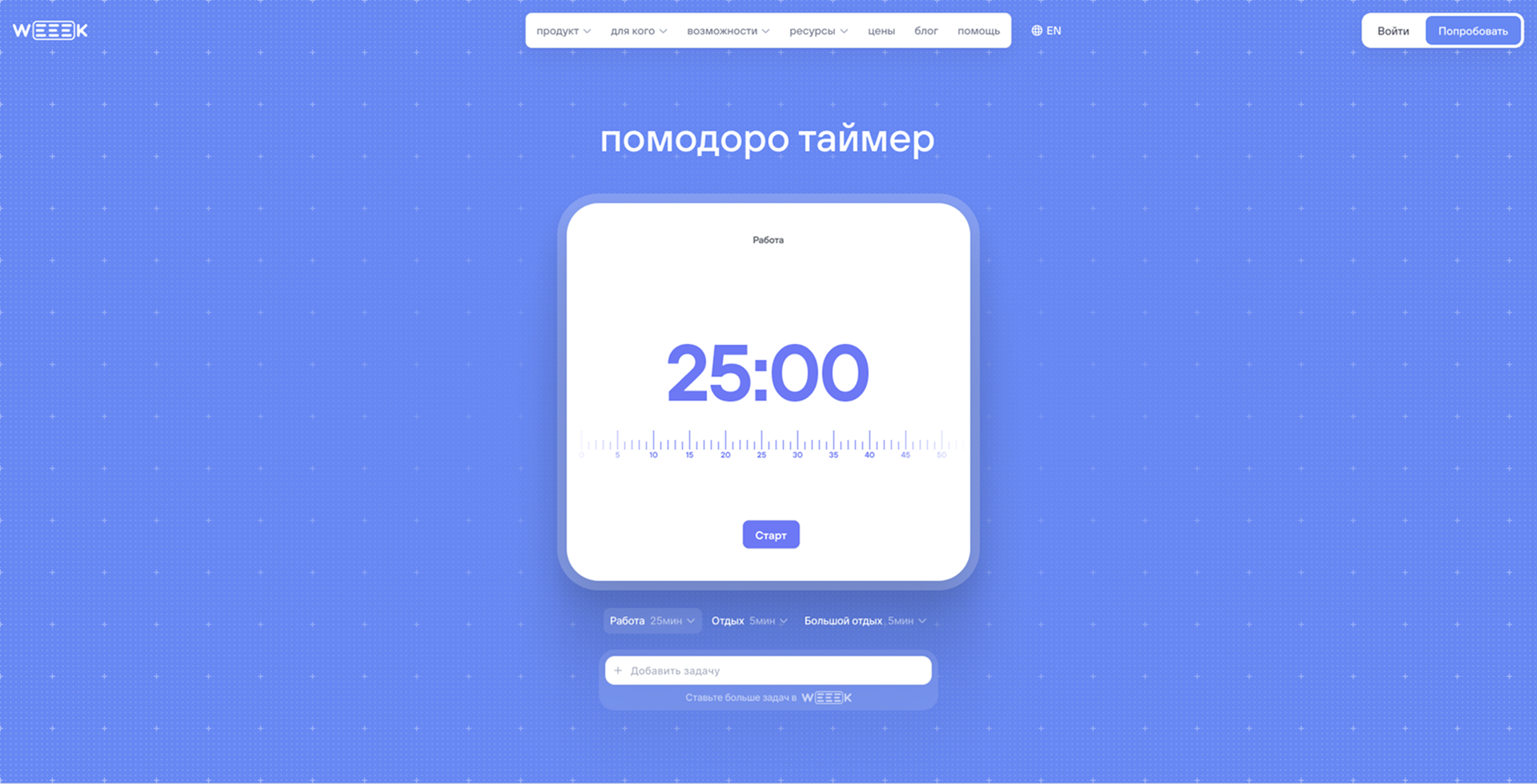 Помодоро таймер в интернет-сервисе совместной работы и управления задачами WEEEK