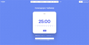 Помодоро таймер в интернет-сервисе совместной работы и управления задачами WEEEK