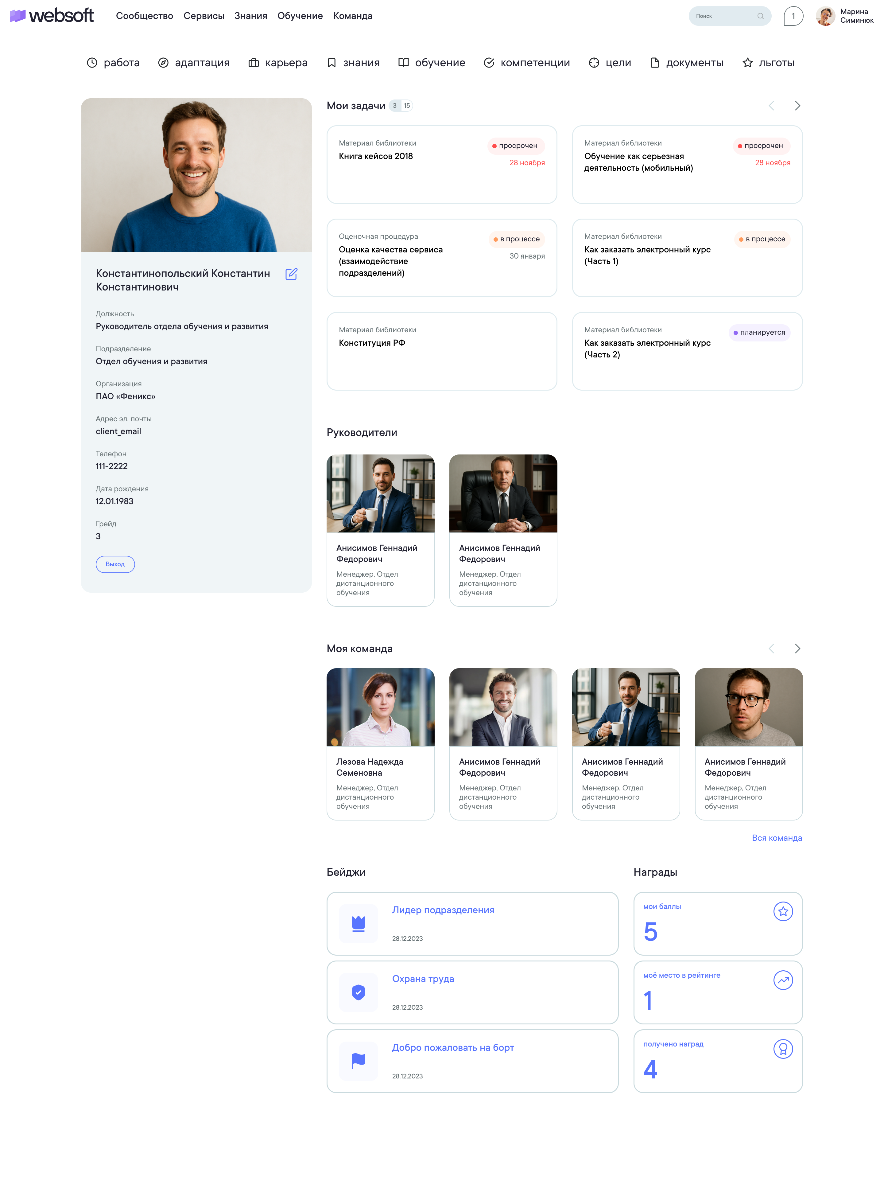 Личный кабинет сотрудника в системе Websoft HCM от разработчика WebSoft Development