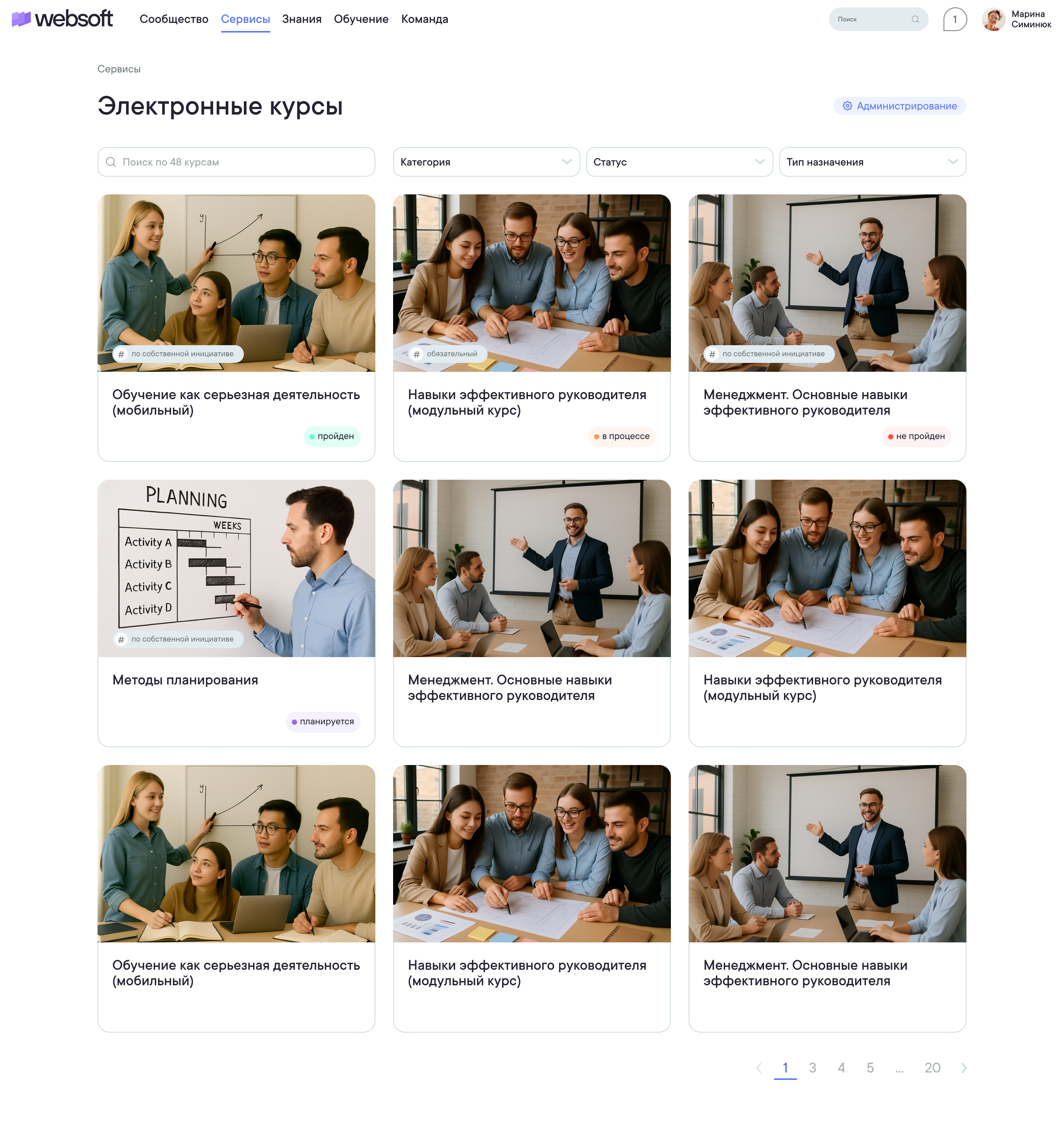 Раздел с учебными курсами в системе управления талантами Websoft HCM