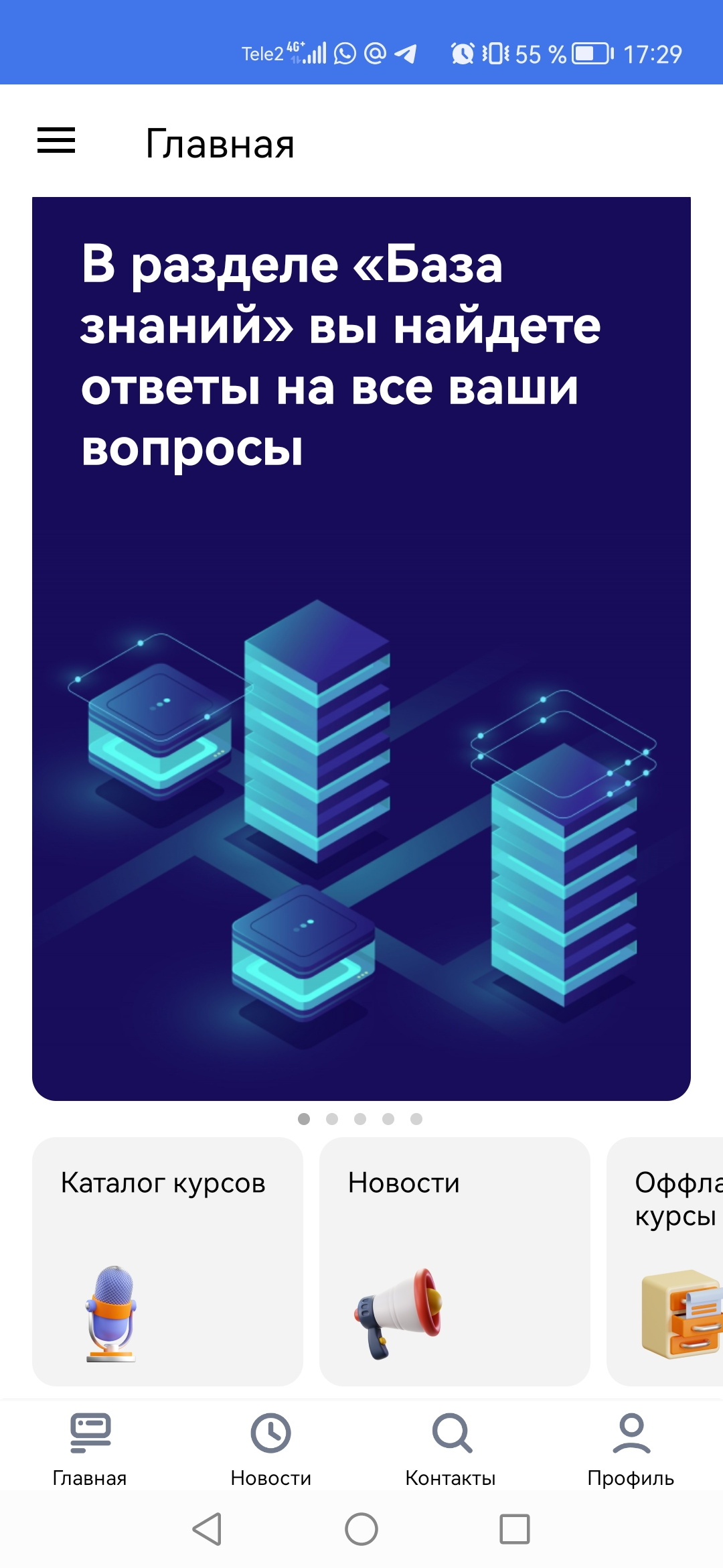 База знаний компании в мобильной версии системы Websoft HCM