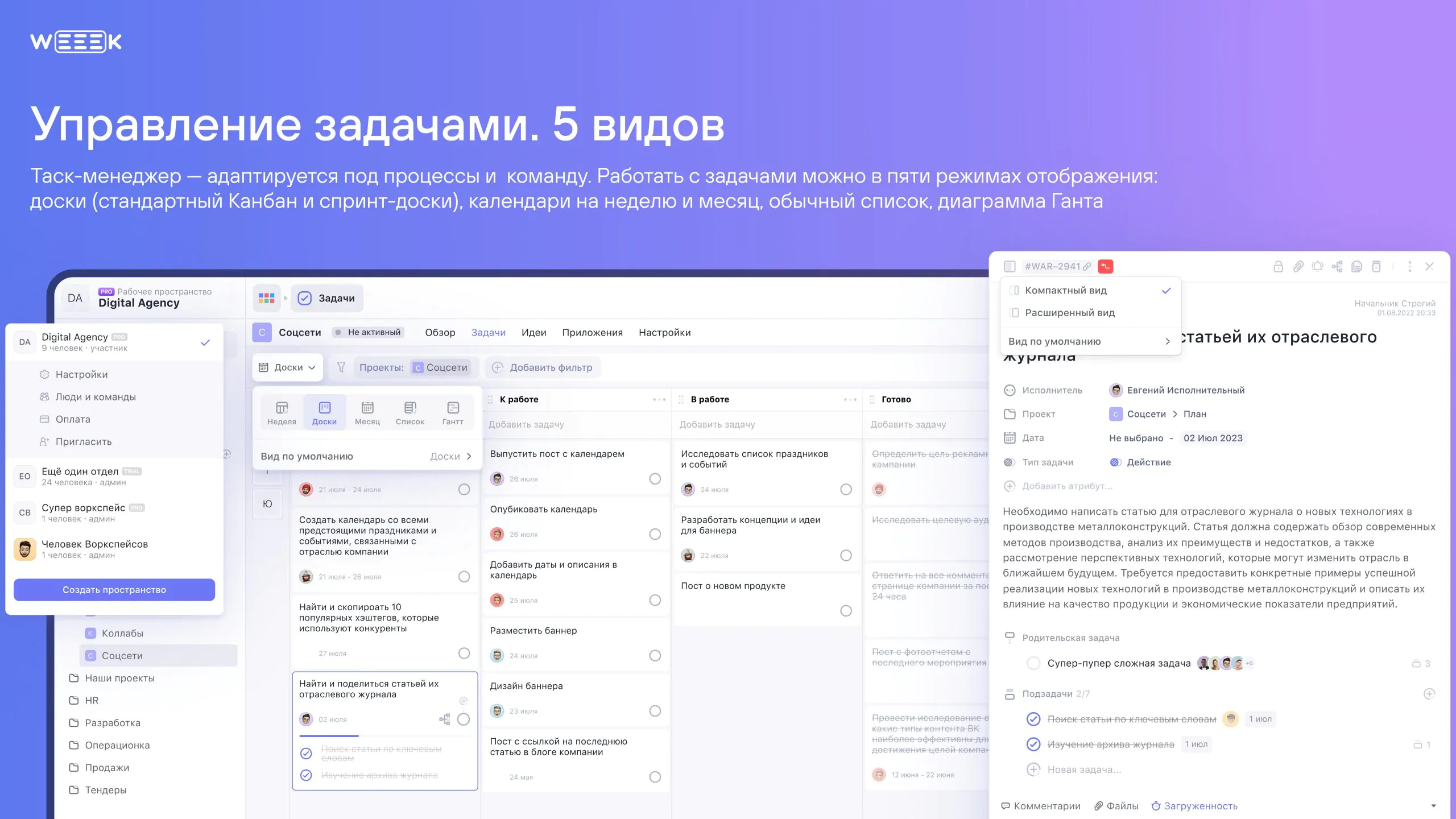 Управление задачами в системе оперативного управления и совместной работы Weeek от компании Вииик