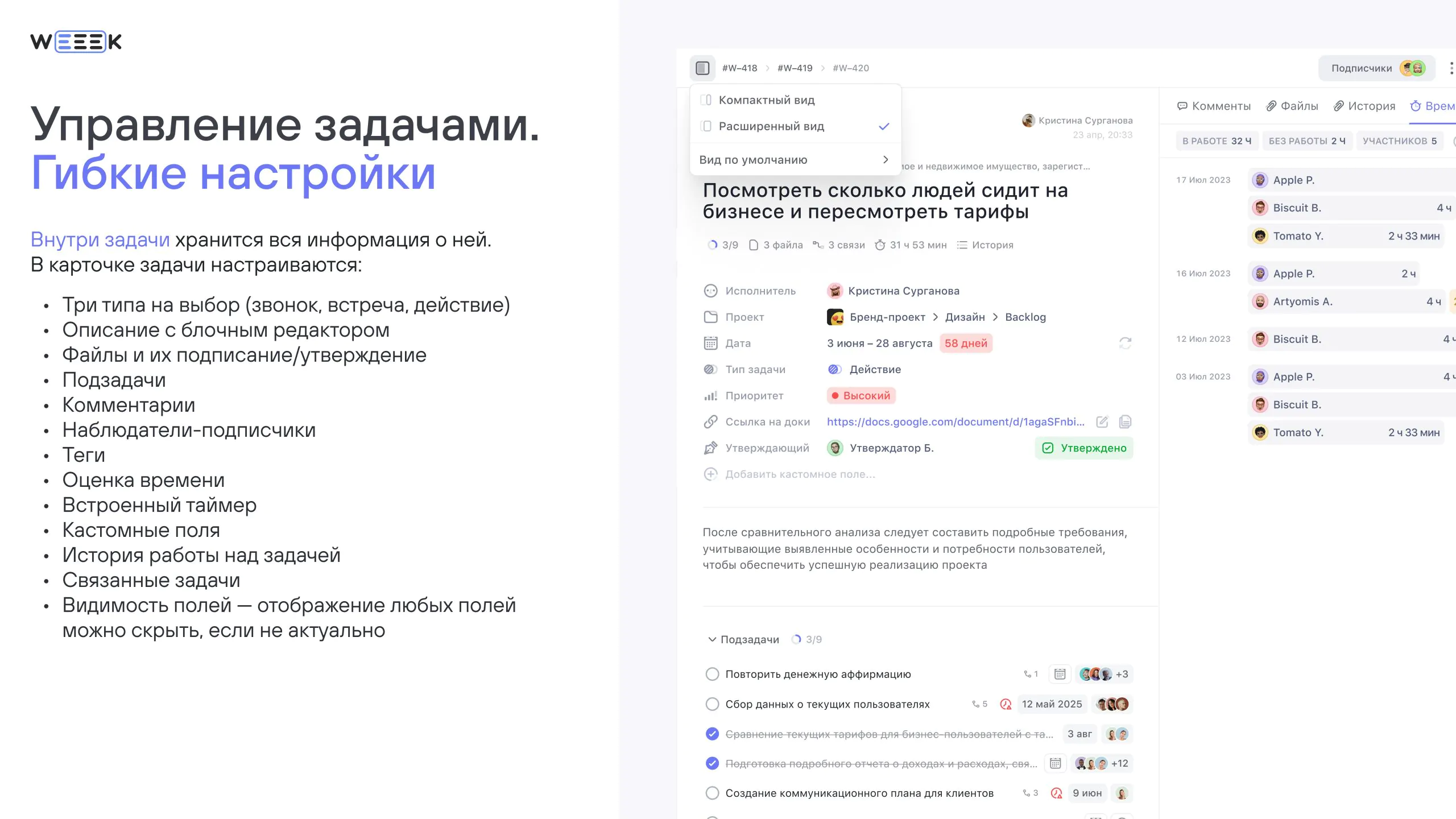 Гибкое управление проектами и задачами в программном продукте Weeek