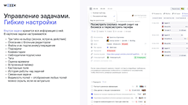 Гибкое управление проектами и задачами в программном продукте Weeek