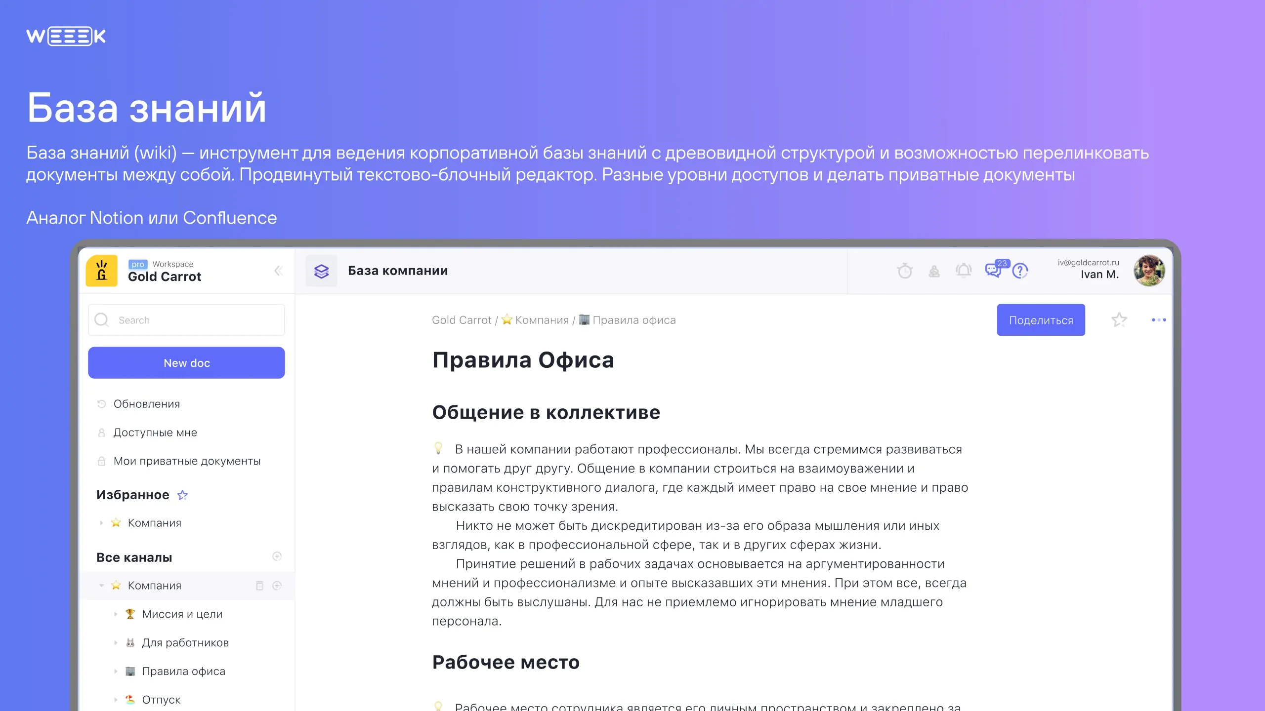 Совместная работа с базой знаний в интернет-сервисе Weeek