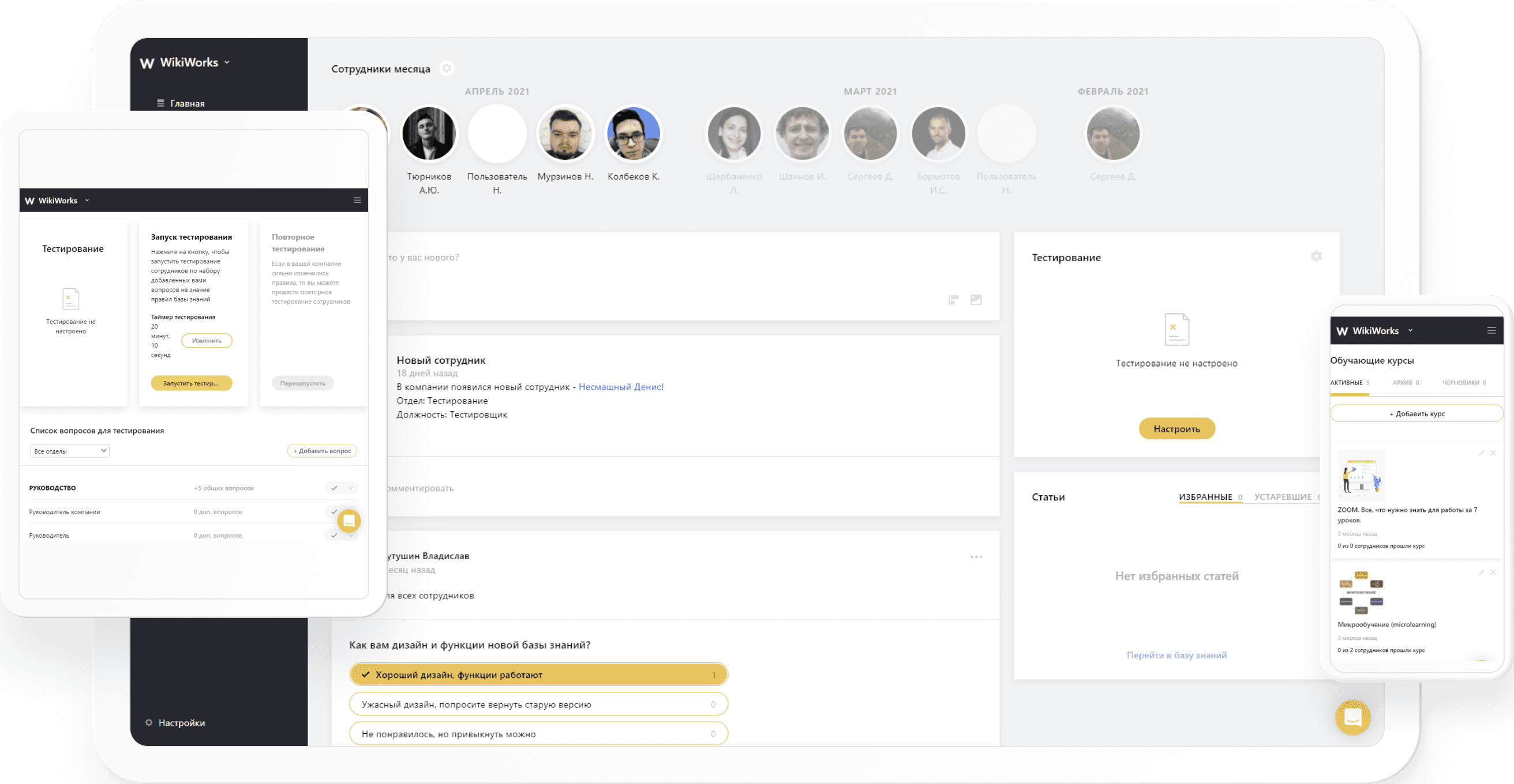 Организация корпоративной базы знаний и адаптация персонала в облачной платформе WikiWorks