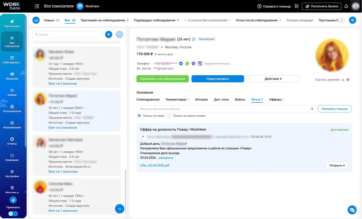 Управление базой кандидатов и отправка офферов в CRM‑системе для рекрутинга WorkHere