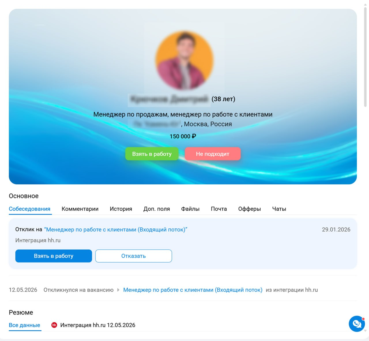 Оценка и принятие решения по отклику кандидата в ПО WorkHere от компании Макрон Цифровые Системы (МЦС)