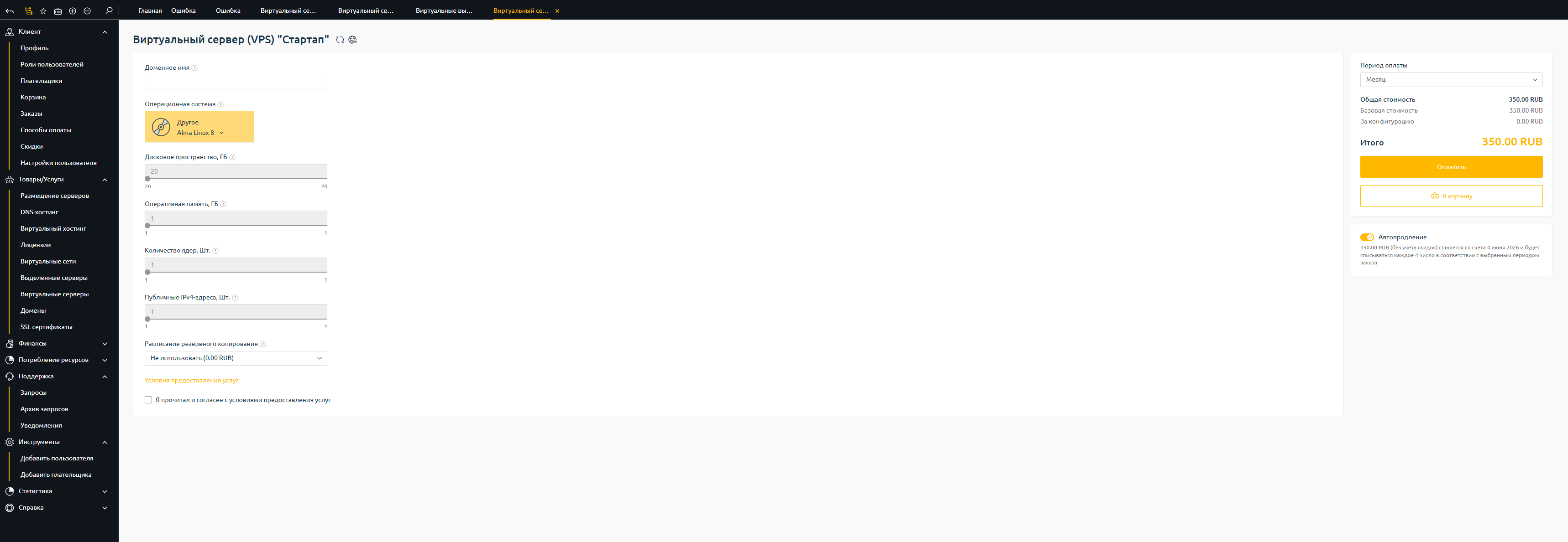 Конфигурация и расчёт стоимости виртуального сервера (VPS) в облачной платформе XDataPlus