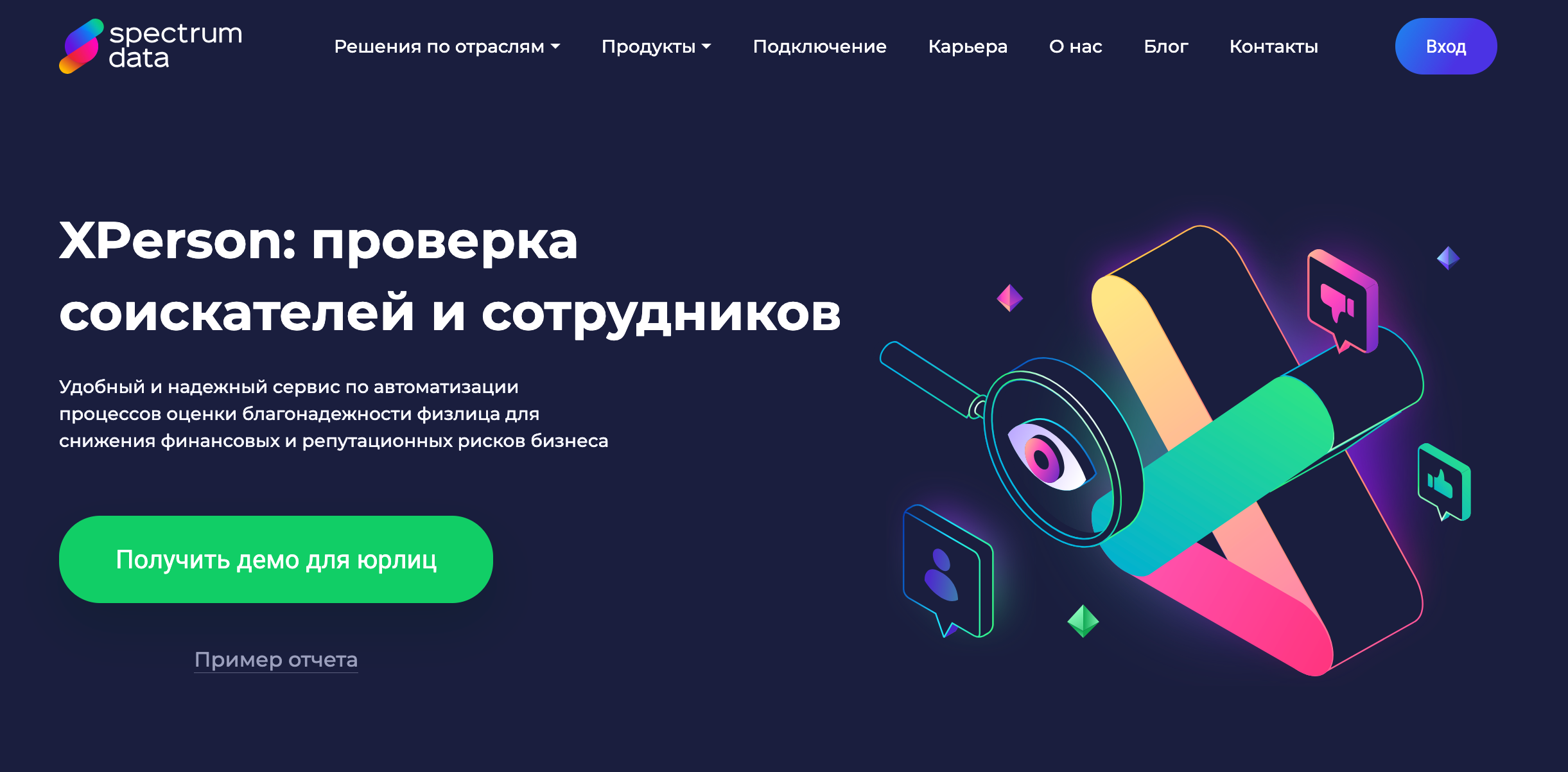 Автоматизированная проверка кандидатов и сотрудников по госреестрам в системе проверки персонала Xperson