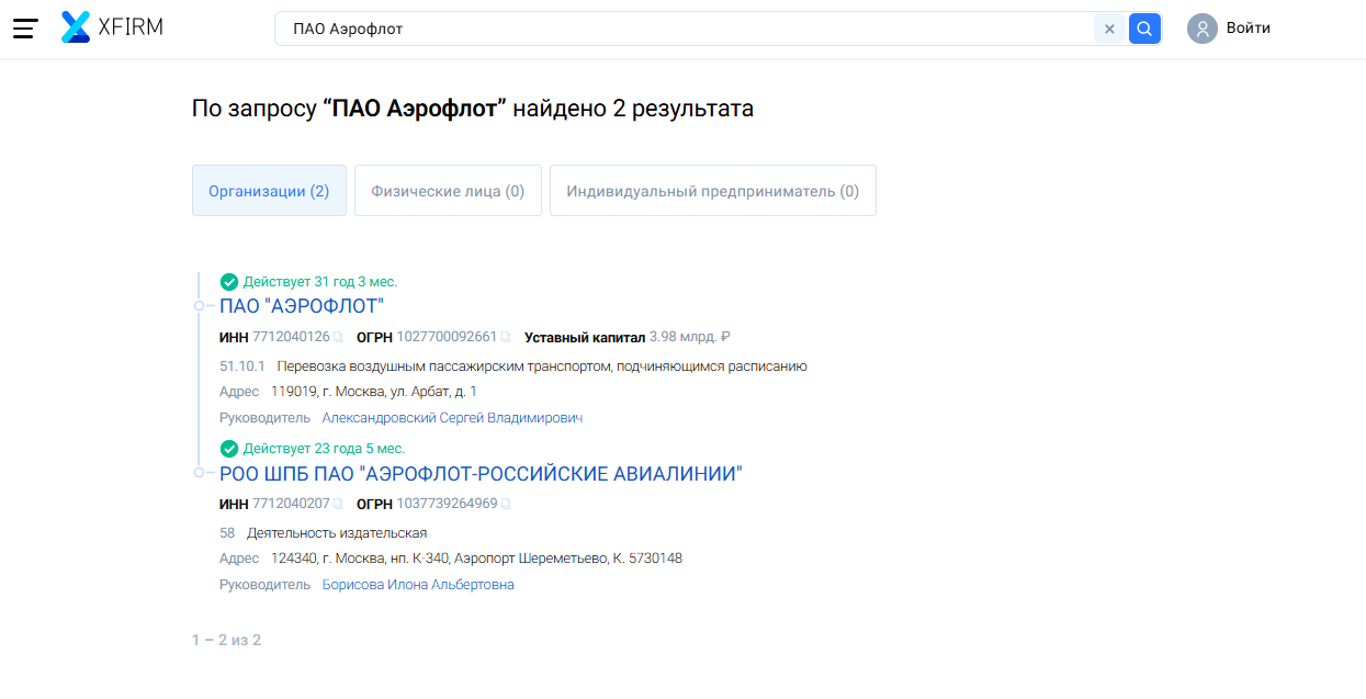Поиск контрагентов в базе данных компаний и организаций Xfirm