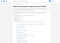 Доступ к справочнику оргнанизаций по видам деятельности ОКВЭД в программном продукте Xfirm