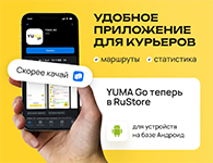 Мобильное приложение YUMA для управления ресторанами, кафе, барами и столовыми