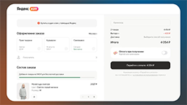 Управление интернет-магазином и онлайн-продажами в программном продукте Яндекс KIT