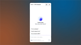 Использование ИИ-ассистента Альти в платформе интернет-торговли Яндекс KIT
