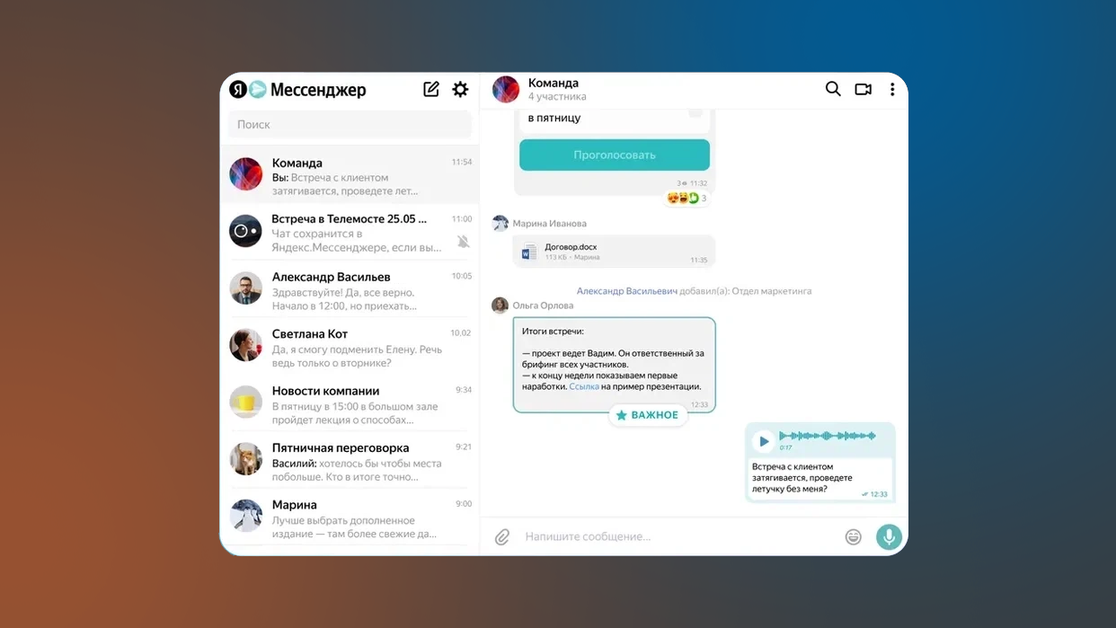 Корпоративное общение в закрытом контуре в коммуникационной платформе Яндекс Мессенджер от компании Яндекс