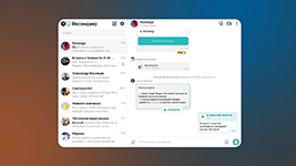 Корпоративное общение в закрытом контуре в коммуникационной платформе Яндекс Мессенджер от компании Яндекс