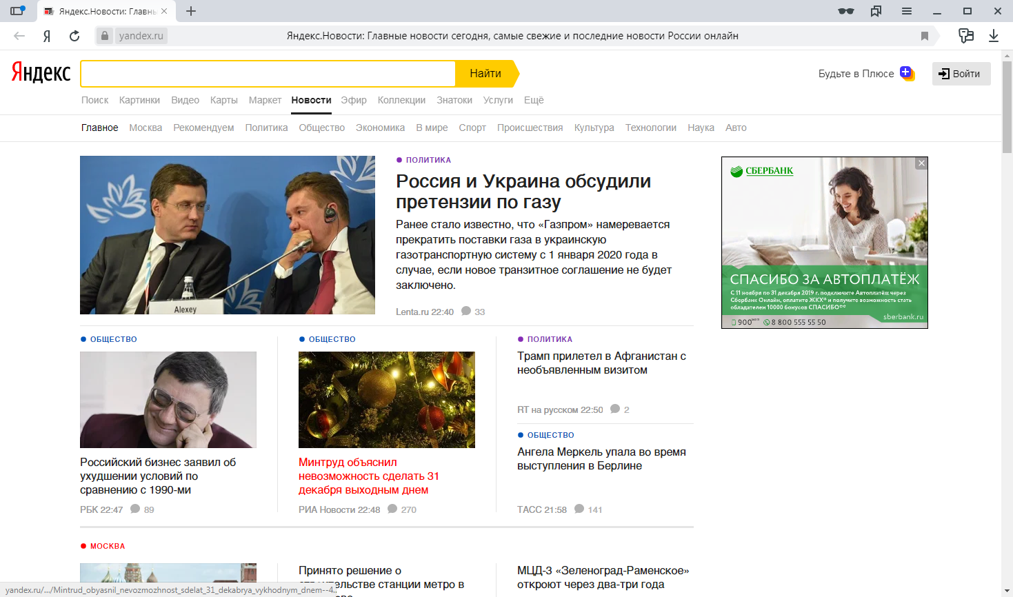 Лента сообщений на главной странице в новостном агрегаторе Яндекс.Новости