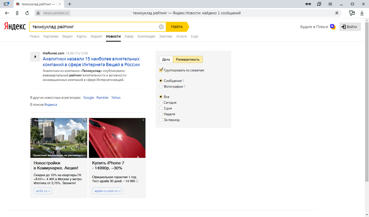 Поиск публикации по ключевым словам в информационно-аналитическом бесплатном сервисе Яндекс.Новости