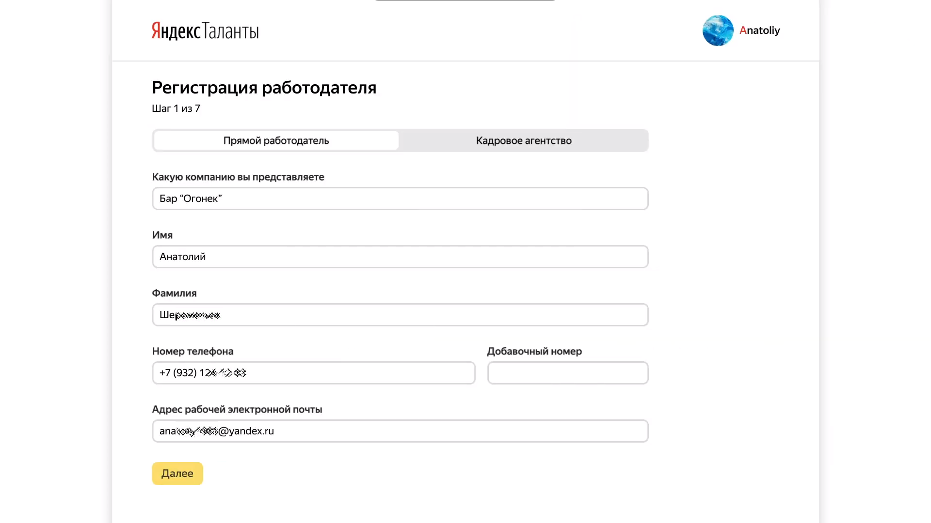 Регистрация работодателя в рекрутинговом онлайн-сервисе Яндекс.Таланты
