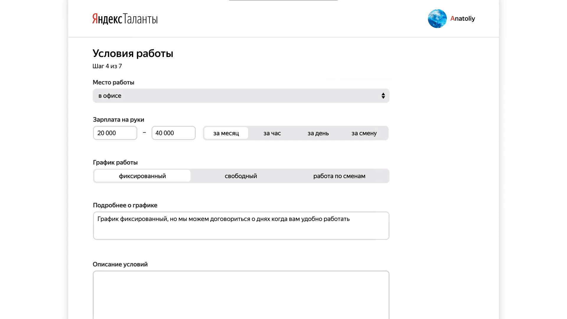Фиксация условий работы при наборе сотрудников в системе Яндекс.Таланты