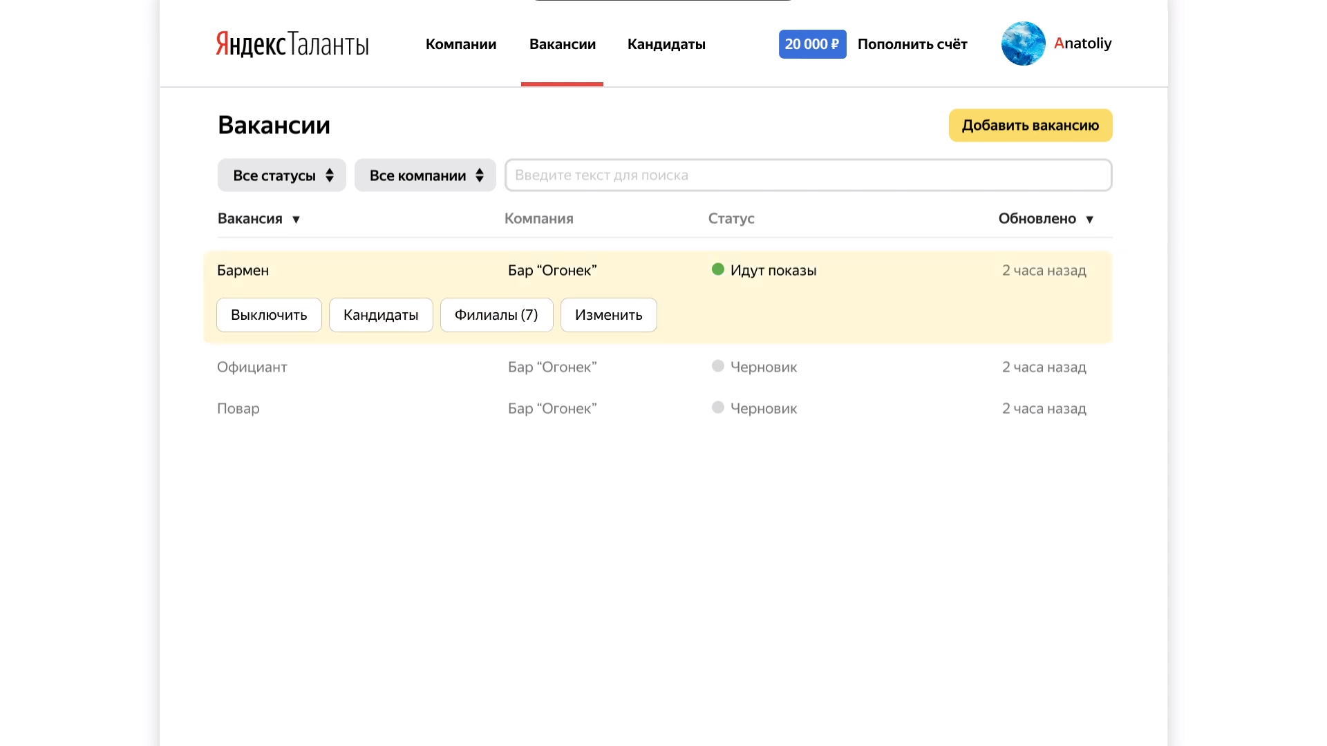 Просмотр открытых вакансий в программном обеспечении Yandex.Talents