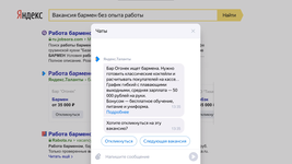 Общение кандидата с HR-ботом в программном продукте Яндекс.Таланты