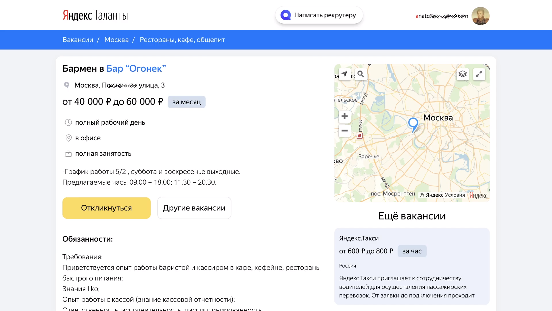Данные открытой вакансии в интернет-сервисе Яндекс.Таланты