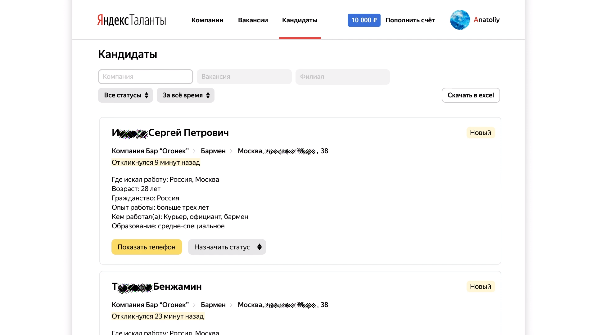 Список откликнувшихся кандидатов в программе Яндекс.Таланты
